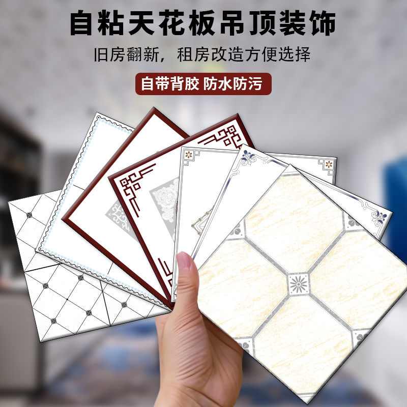 Ceiling stickers self-adhesive roof self-loading wall stickers ceiling ugly decorative wallpaper waterproof moisture-proof mold do it yourself