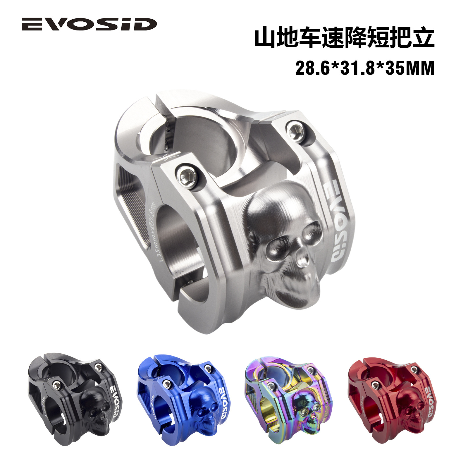 Cross-border EVOSID mountain bike handle vertical downhill riser aluminum alloy CNC high-strength faucet skull handle