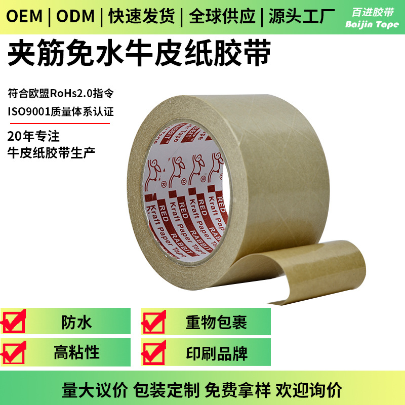 Environmentally Friendly and Recyclable, Suitable for Printing Brand High-Viscosity Pull-Strength Water-Free Ribbed Kraft Paper Tape Factory