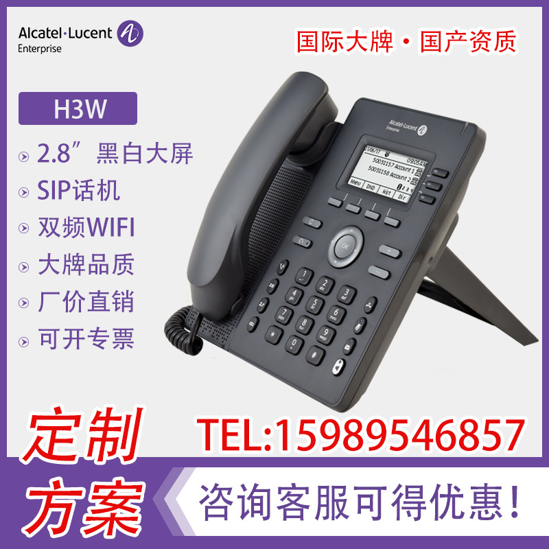 Alcatel Alcatel basic WIFI IP phone H3W Enterprise Office/hotel wireless IP phone