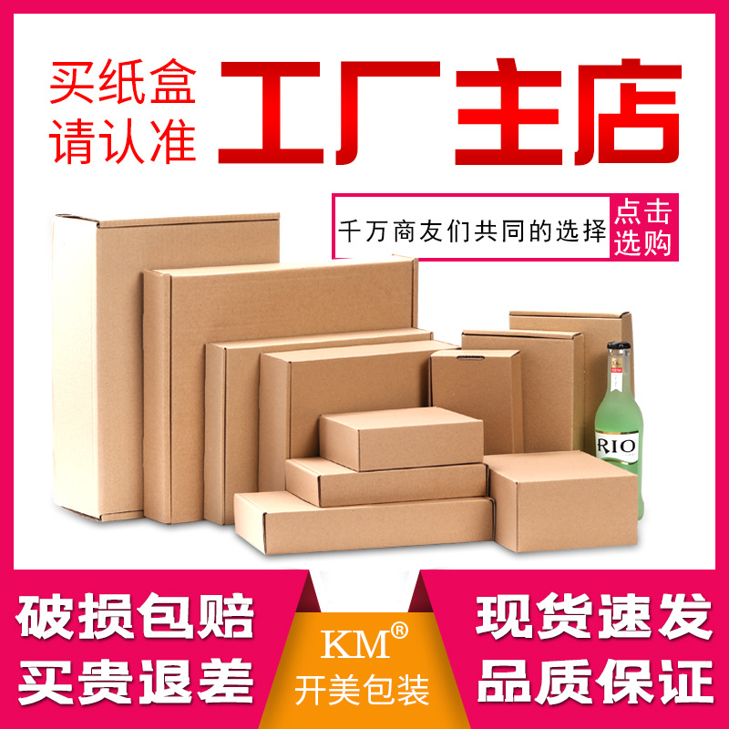 Three-Layer Extra Hard Airplane Box Ready-Made Intimates Digital Delivery Packaging Box Express Carton Logistics Small Carton Airplane Box