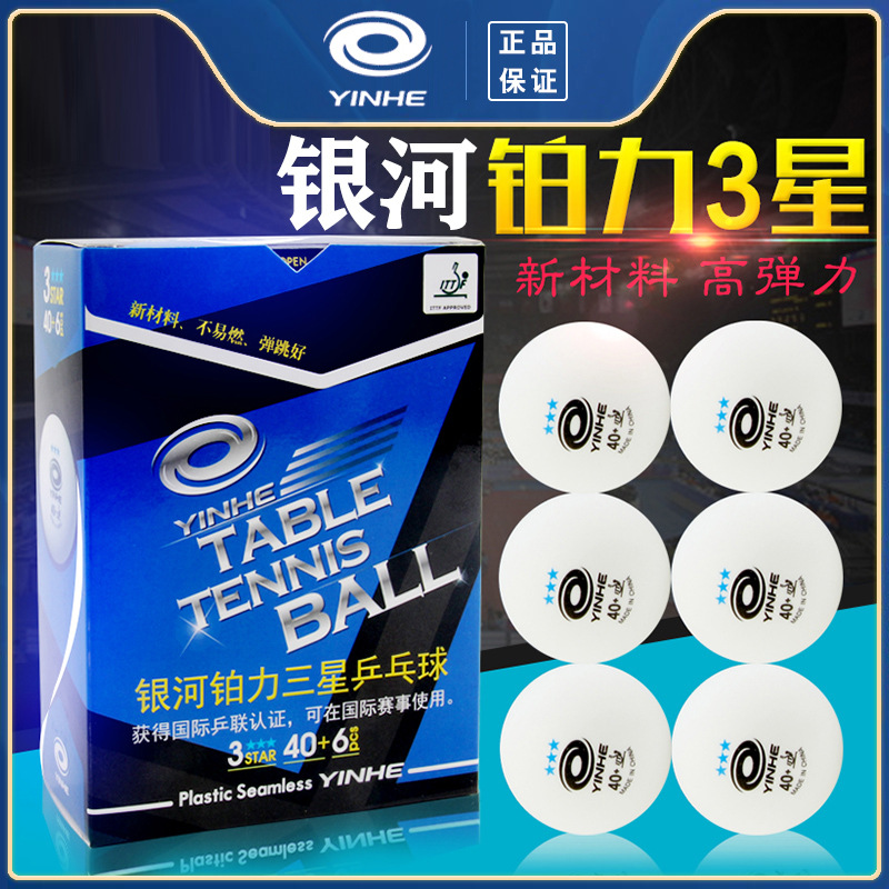 Authentic Galaxy table tennis three-star seamless 40 high-elastic new material platinum 3-star 40_table tennis ball