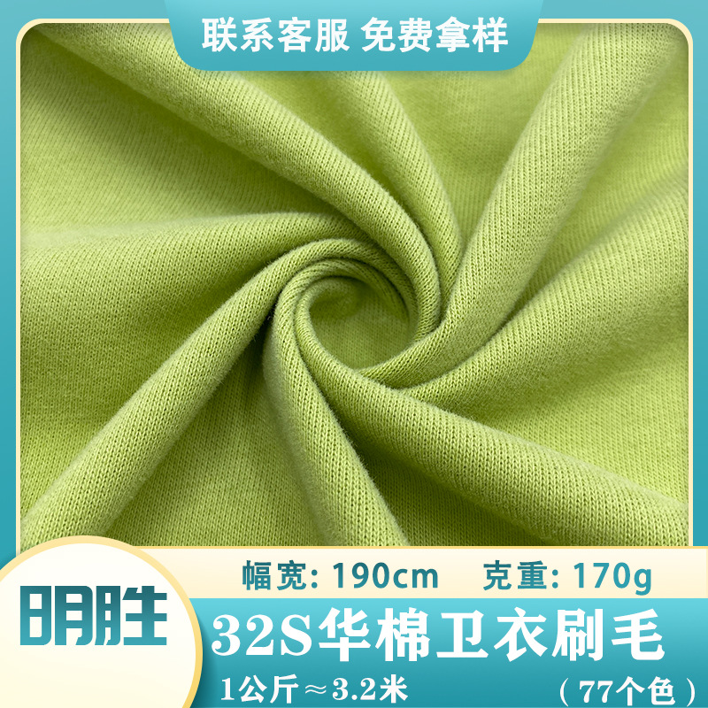 In stock 32s Chinese cotton sweater brushed combed CVC thin terry cloth fashion brand T-shirt casual dress fabric