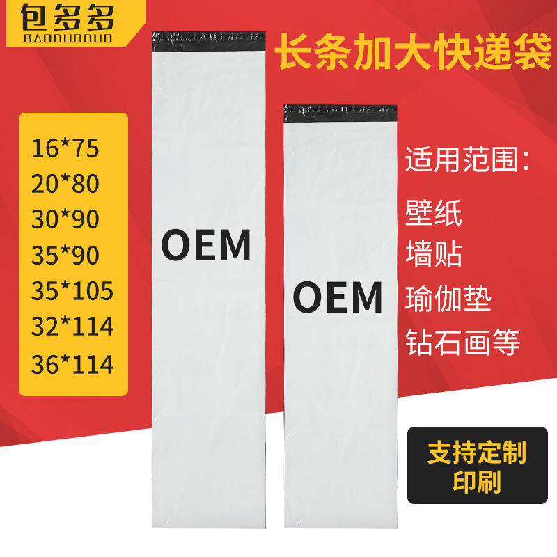 Yoga Mat Wall Sticker Long Strip Express Bag Thickened Logistics E-Commerce Packaging Packing Bag Large Waterproof Bag