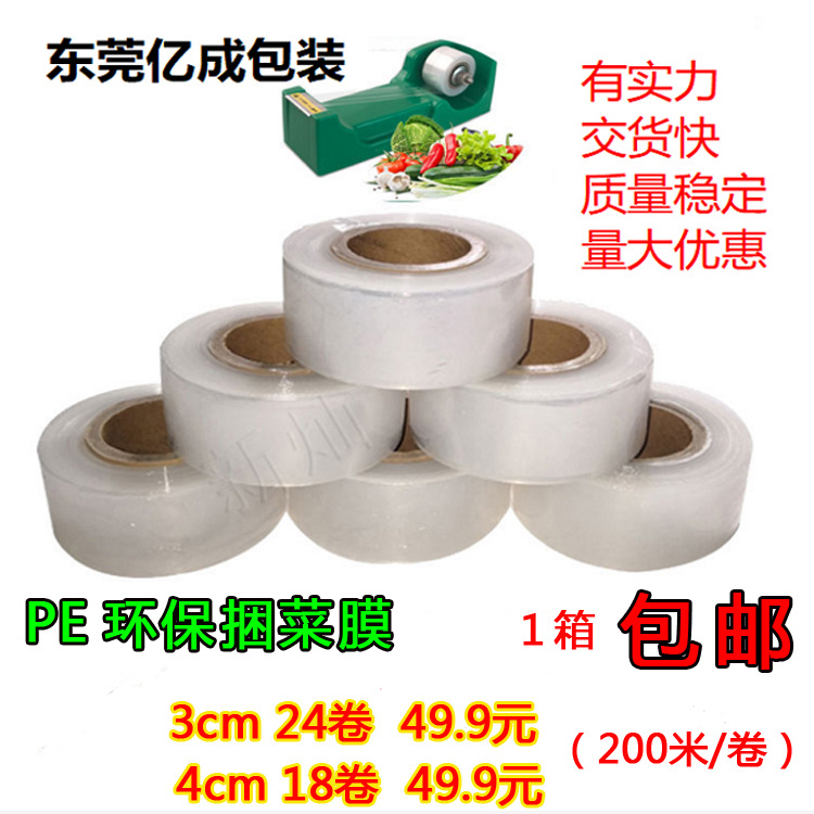 Spot supermarket pe bundle vegetable Film 2.5 cling film 3cm4cm small Roll Wrapping Film vegetable bundle film vegetable film
