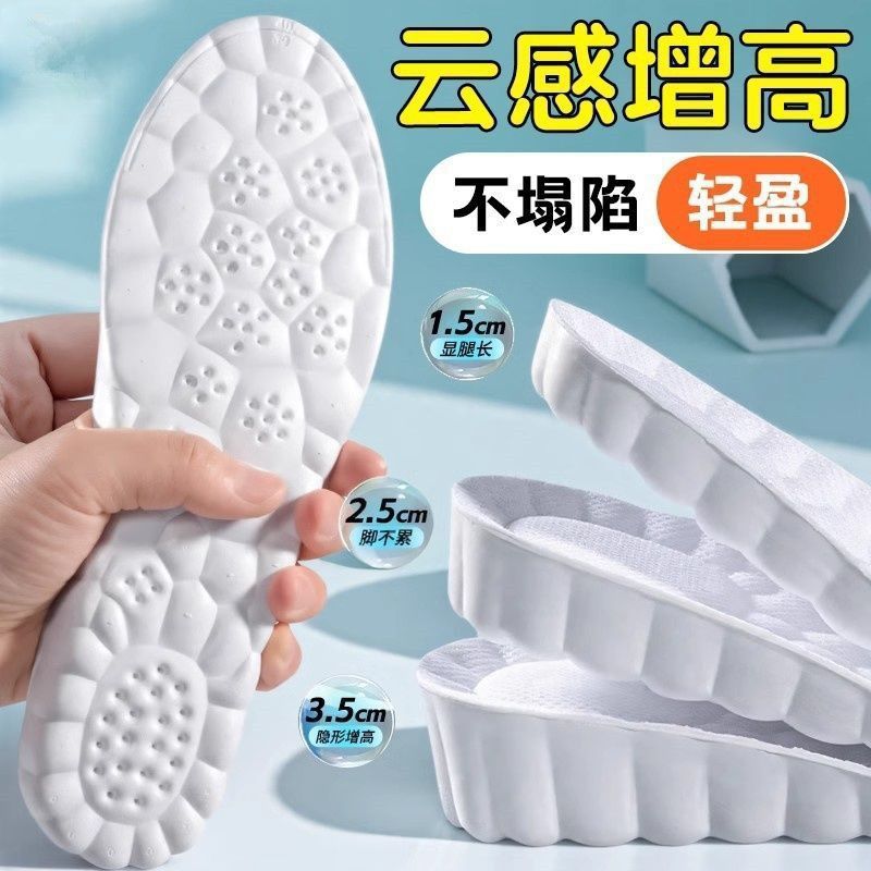 Heightening insoles in the clouds, sweat absorption, anti-odor, stepping on feces, invisibility, standing for a long time, not tired feet, deodorizing exercise, heightening pads