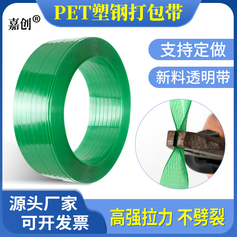PET packing belt handmade plastic steel belt strapping belt 1608 green transparent plastic steel packing belt pet plastic steel belt