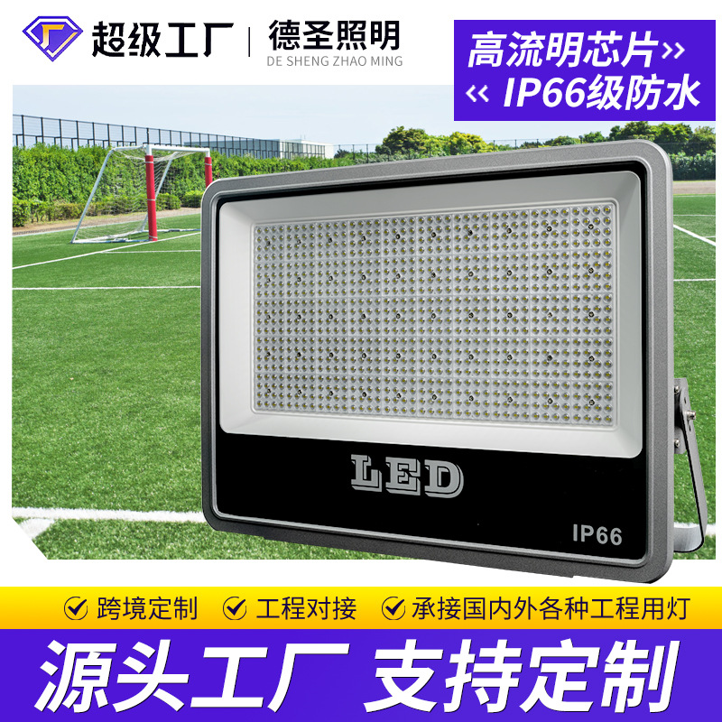 Cross-border LED Dragon King Flood Lights, Factory Workshop Floodlights, Outdoor Waterproof Football Fields, Basketball Court Lighting, Spotlights