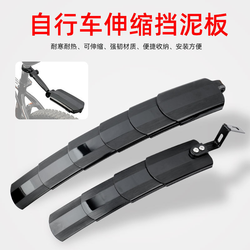 Bicycle 26 inch 27.5 inch compatible telescopic fender portable fender rain guard folding bicycle tile mountain bike