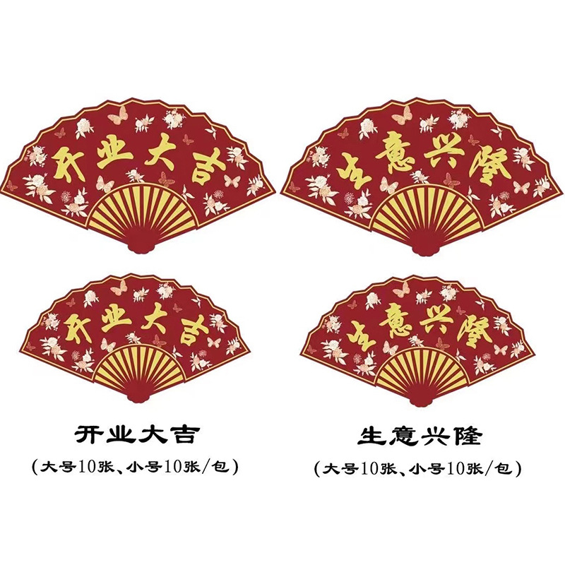 Zhuo Fiber Flower Material National Tide Opening Fan Chinese Floral Packaging Material Red Greeting Card Opening Card