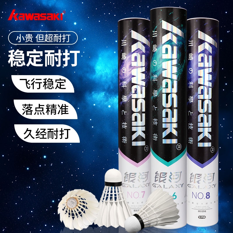 Kawasaki Genuine Galaxy Badminton Duck Feather Training Competition Ball Resistant Flying Stable Windproof Professional Grade Goose Feathers