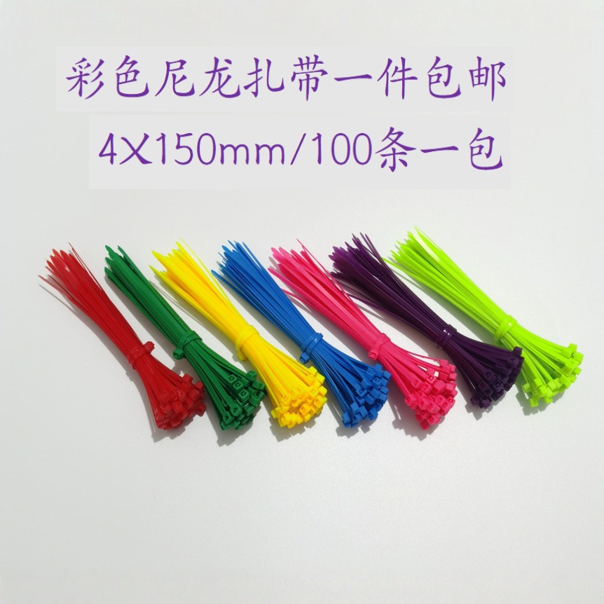 Purple 4*150 Nylon Cable Tie Pink 25cm Cable Tie Orange 150mm Cable Tie Spot Wholesale