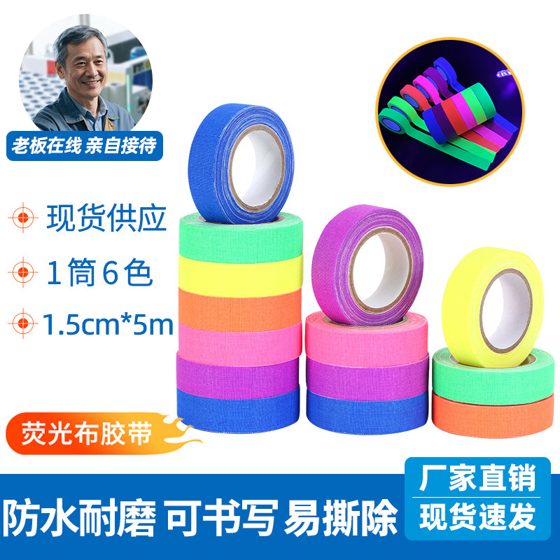 Source Factory Cross-Border High-Viscosity Traceless Matte Cloth-Based Uv Fluorescent Tape Stage Positioning Luminous Fluorescent Warning