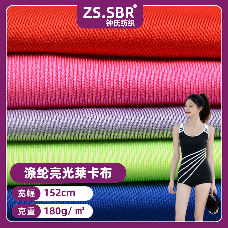 Spot supply polyester knitted four-sided stretch glossy Lycra polyester ammonia glossy swimsuit underwear bra brace cloth