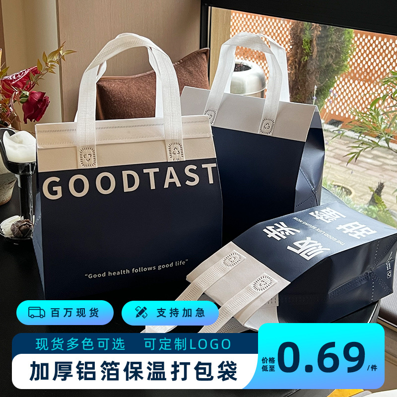 Disposable Takeaway Insulation Bag Packaging Thickeneded Handbag Non-Woven Aluminum Foil Milk Tea Cake Packaging Bag Customization