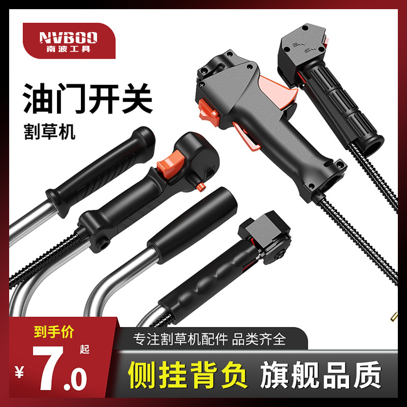 Wholesale Backpack Lawn Mower Throttle Switch Assembly Side-Mounted Brush Cutter Lawn Mower Throttle Handle Throttle Line
