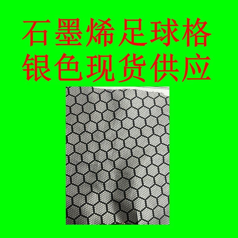 Graphene fabric football grid with elasticity is suitable for down jackets, jackets, jackets, clothing, fashion fabrics