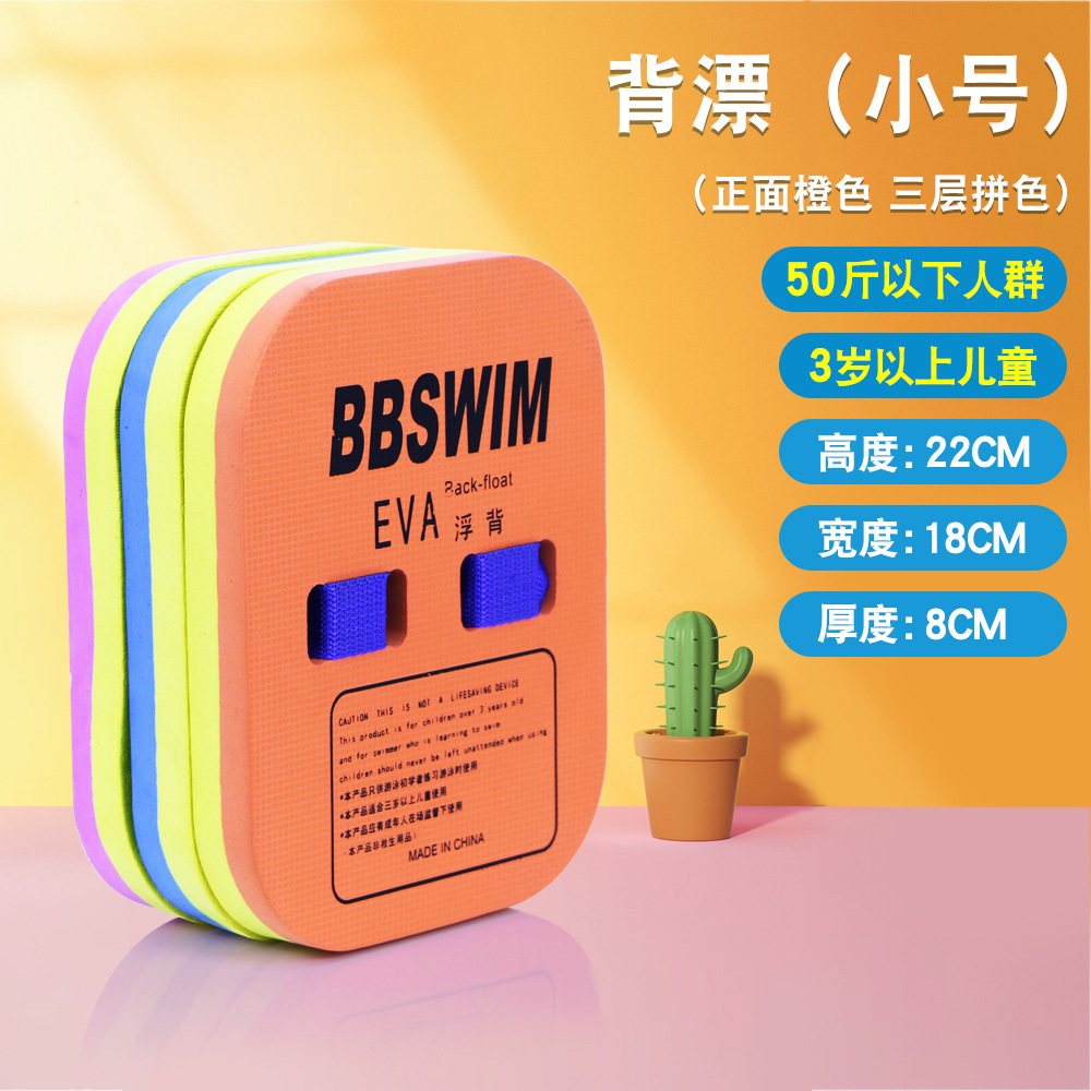 Picture of Bb Swimming Float Back Float Beginner Swimming Training Training Adult and Kidsren Universal Eva Water Board Factory Direct Sale