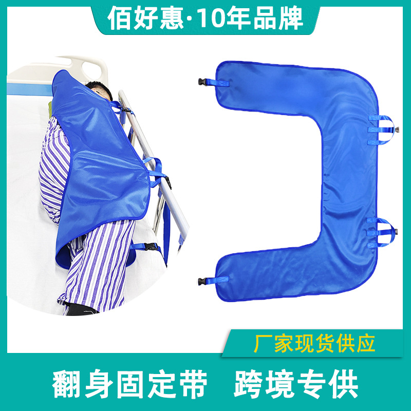 Multifunctional turn-over with auxiliary device for bedridden patients Side-lying fixed belt Paralysis Elderly care Turn-over pad Constraint belt