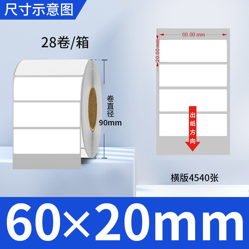 Picture of Copper self-adhesive bar code label paper adhesive 100 80 90 70 60 5040 ribbon printing factory wholesale