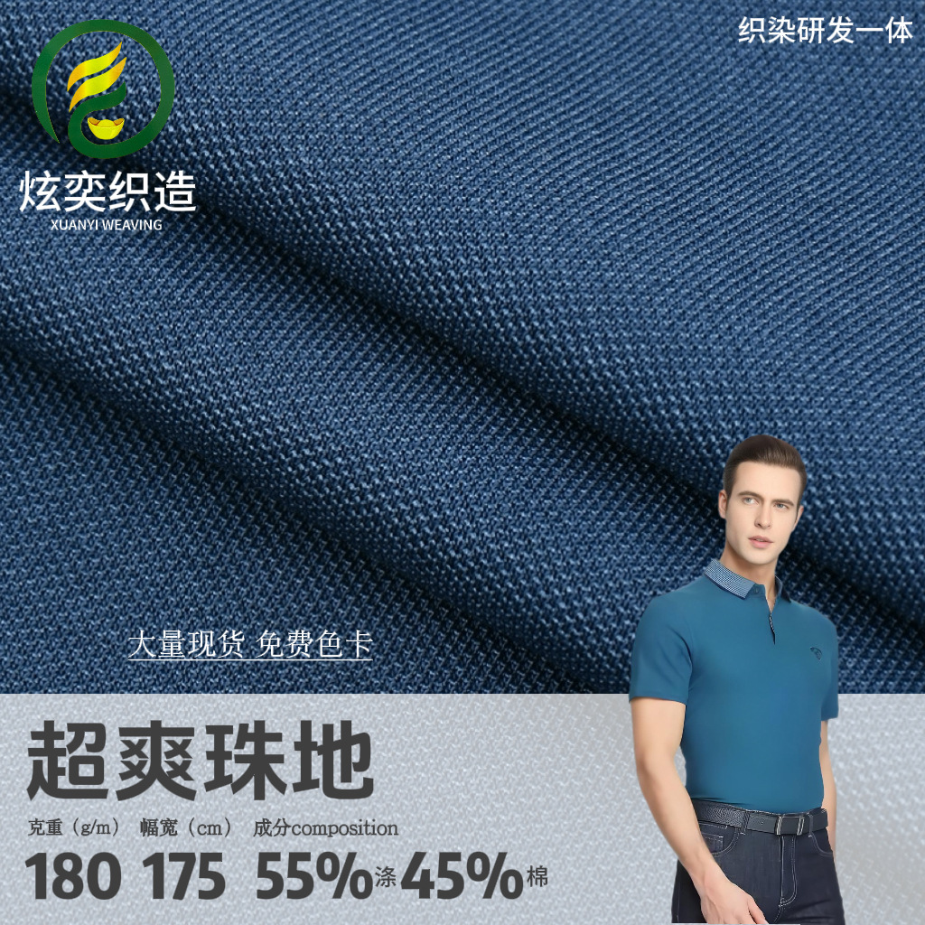 Cotton-Polyester Super Cool Pique 175g Knitted Fabric Sports T-Shirt Polo Shirt Moisture-Absorbing Workwear Fabric Stretch Fabric