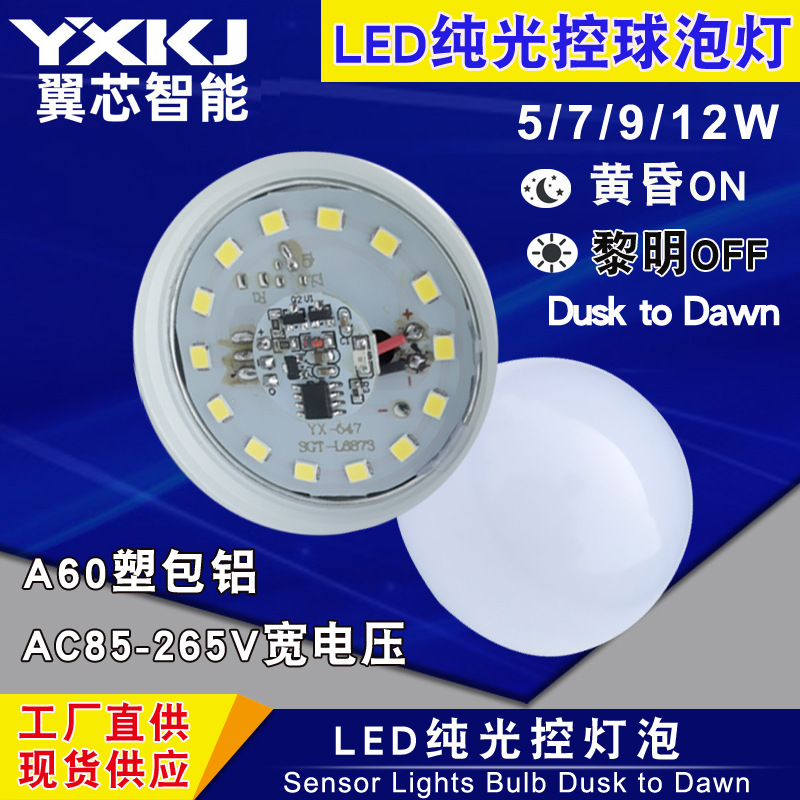 Picture of Led pure light control bulb courtyard street light 110V plastic aluminum induction bulb dusk dawn bulb factory wholesale