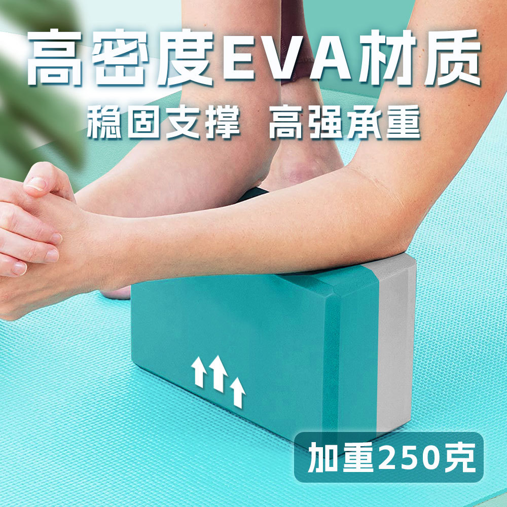 Yoga brick high density hard yoga auxiliary brick 250g weighted thickening non-slip compression wear-resistant EVA dance brick