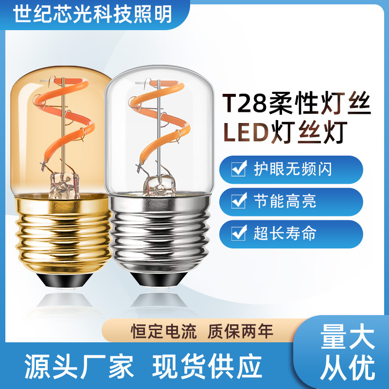 T28 Flexible Soft Filament Brown Led Filament Tube Bulb Table Lamp Atmosphere Light Source E27 Screw Refrigerator Indicator Light