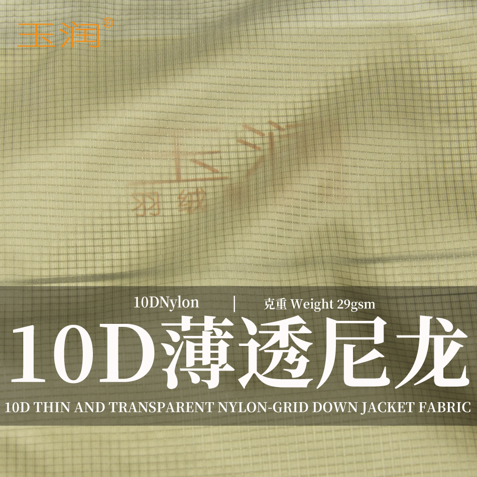 Yurun's new 10D lightweight nylon plaid silicone-coated silicone-resistant scratch-resistant and tear-resistant high-down-proof lightweight down jacket fabric