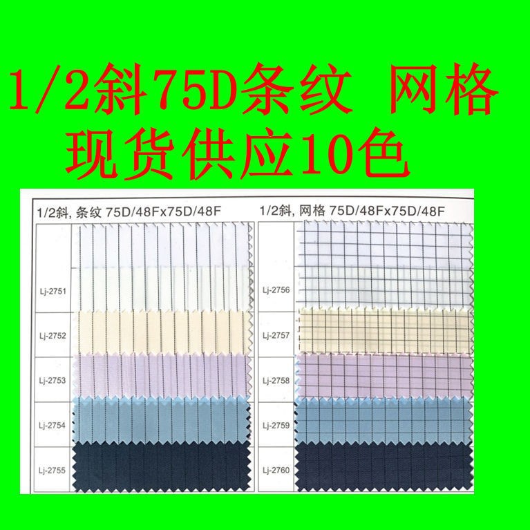 in stock Supply Dust-proof and Dust-free Clothing Fabric 1/2 Oblique 75D Conductive Cloth Striped Grid Anti-static Silk Cloth