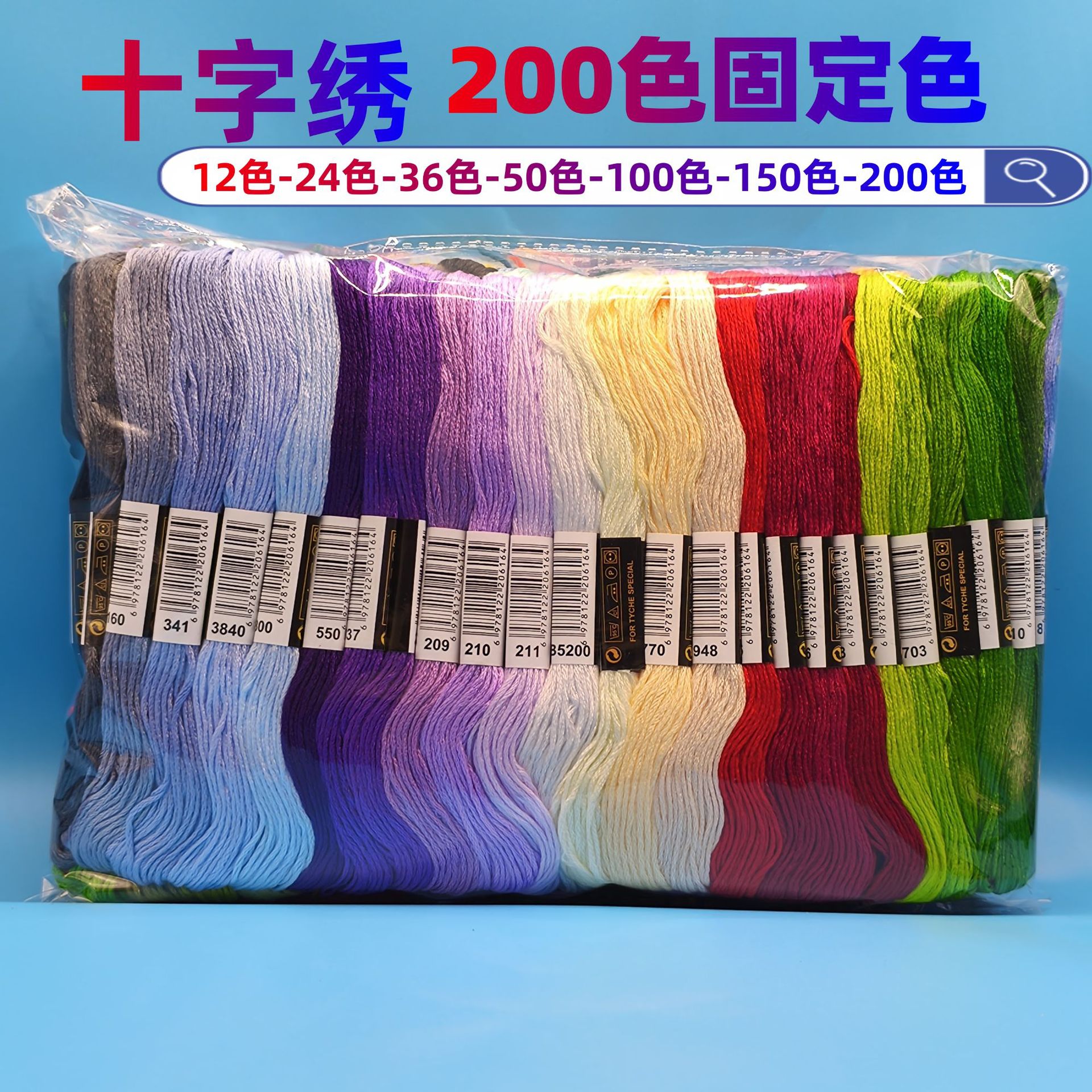 Picture of 200 color 100 color 50 color cross embroidery thread embroidery thread 6 strands 8 meter branch diy embroidery tool material suit batch