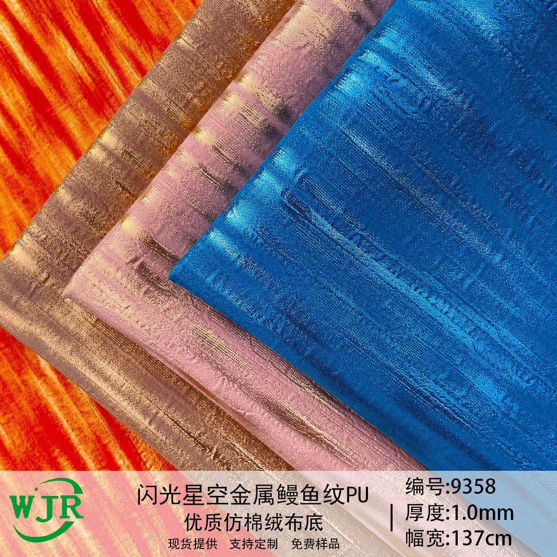 Cross-Border Glitter Metal Eel Pattern Pearlescent Bark Stripes 1.0mm Shoe Material Luggage Furniture Leather Pu Leather Fabric