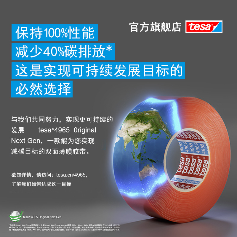 Desa tesa4965 electronic leather curtain paste car seamless high adhesive red film transparent double-sided tape