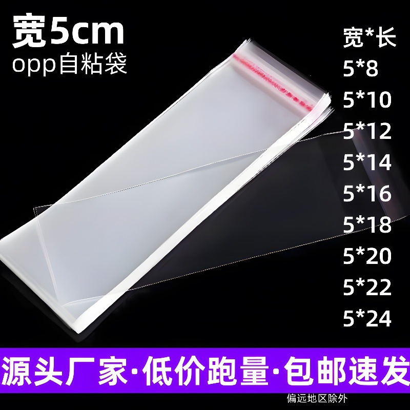 In stock opp self-adhesive bag transparent jewelry ziplock bag width 5cm slender jewelry strap comb packaging bag opp bag