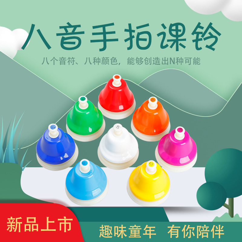 Orff musical instrument 8-tone bell color eight-tone lesson bell 8-tone bell kindergarten children's toy eight-tone melody bell