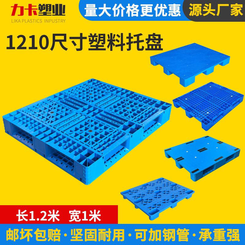 1210 nine-foot grid plastic pallet warehouse moisture-proof pad floor board logistics cargo plastic forklift pallet