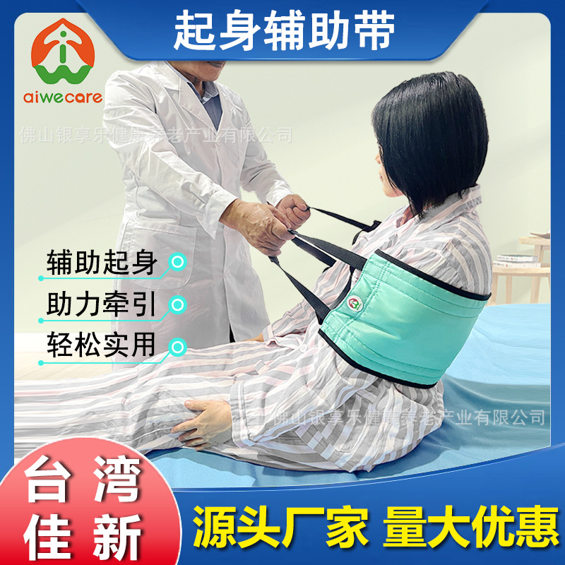 Get-up auxiliary belt for the elderly in bed, turn over and shift belt for the disabled, shift auxiliary device for rehabilitation, get-up and transfer belt