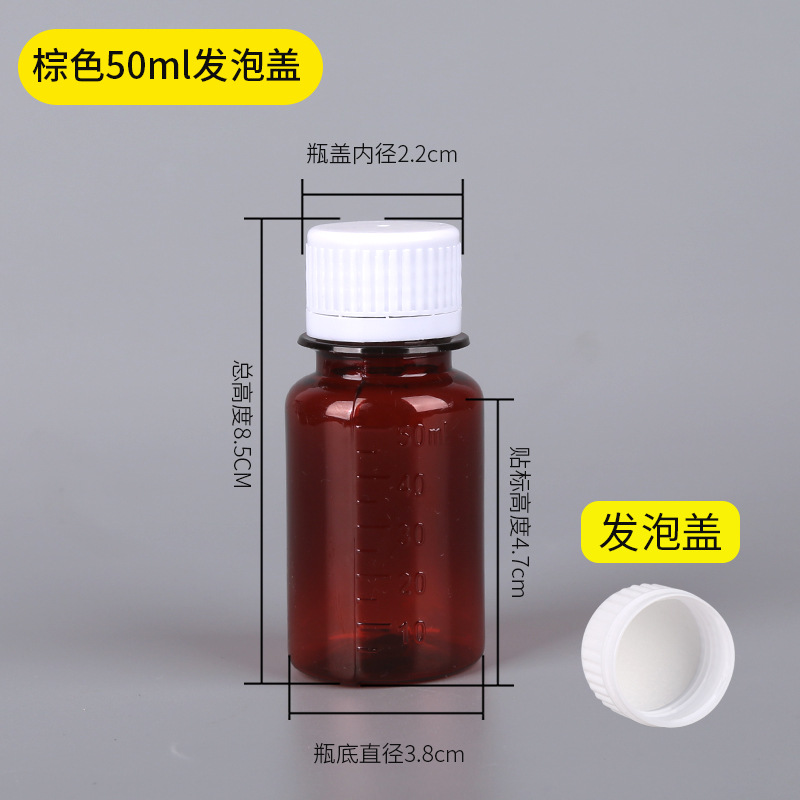 Thickened pet plastic bottle 50ml brown dark with anti-theft cap 50ml liquid bottle divided into bottles