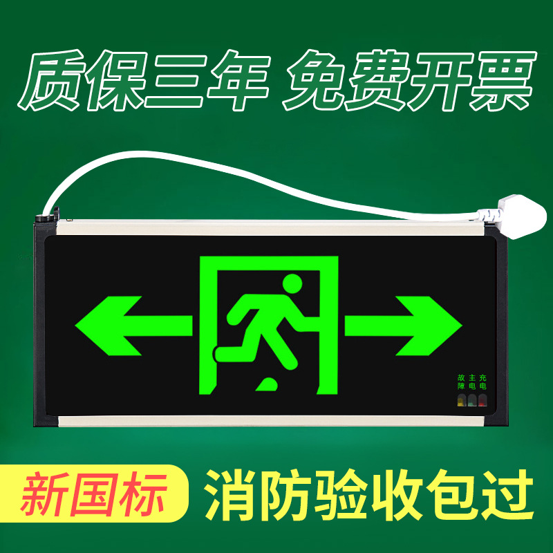 Picture of Safety exit sign with plug national standard led fire emergency light evacuation aisle sign light indicator sign