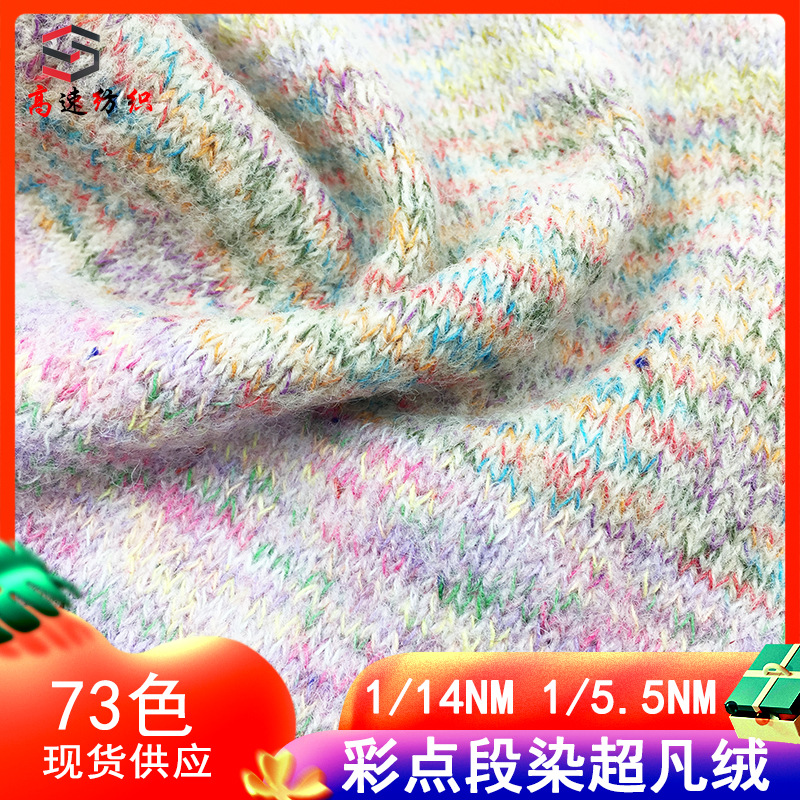 Color point segment dyed extraordinary velvet yarn fancy yarn 6% wool 13% nylon 13% acrylic 3% spandex 65% polyester yarn