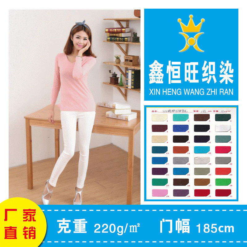 Source manufacturers 32 cotton stretch stand wool fabric fine cotton T-shirt pure cotton knitted fabric