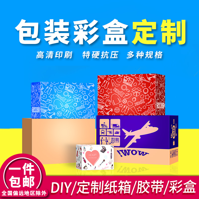 Three-layer five-layer carton color box Watermark Ink Spot printing color box tape custom logo free design