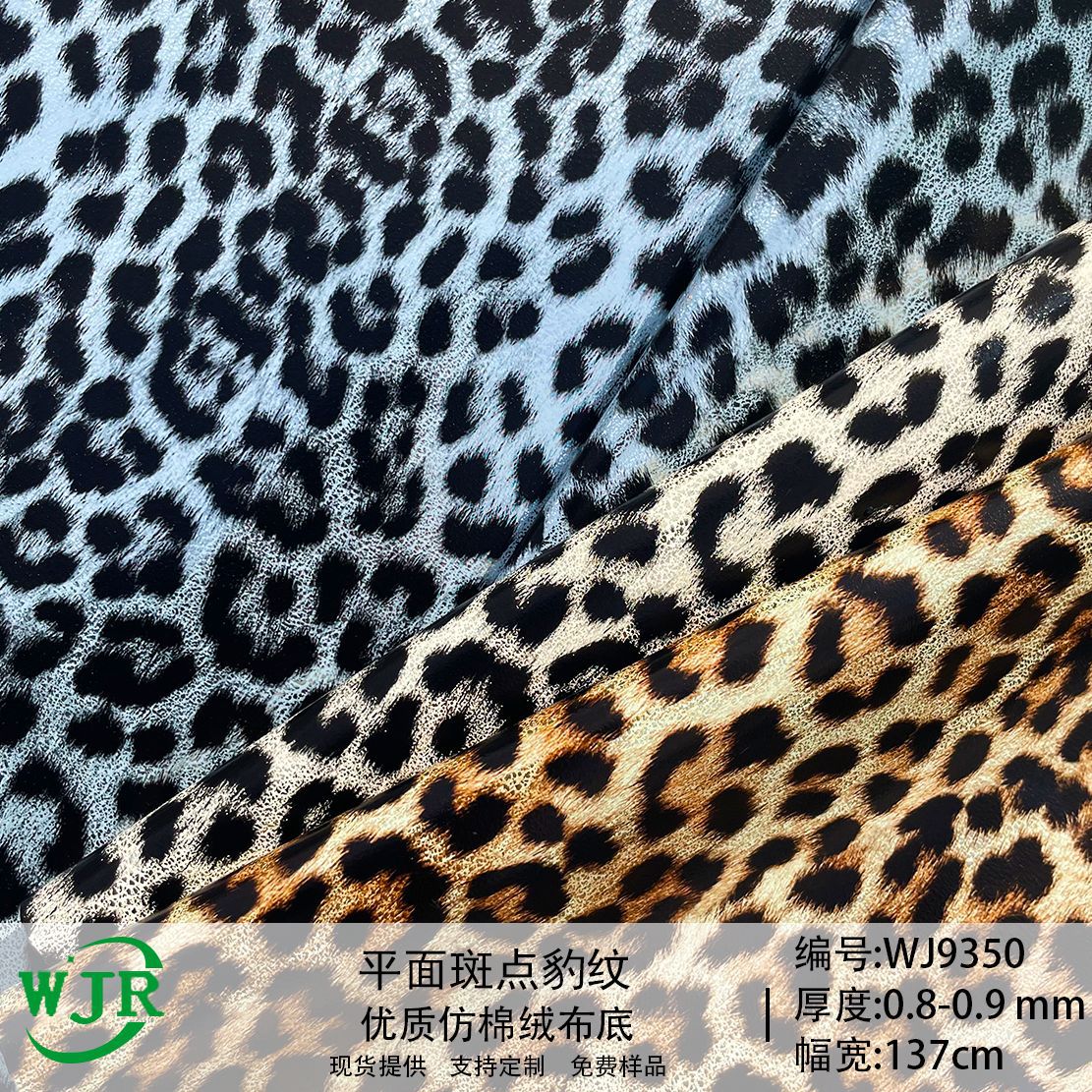 New Film Metal Printing Simulation Leopard PU Material Flat Animal Print Fur Leather Bag Shoe Material Fabric