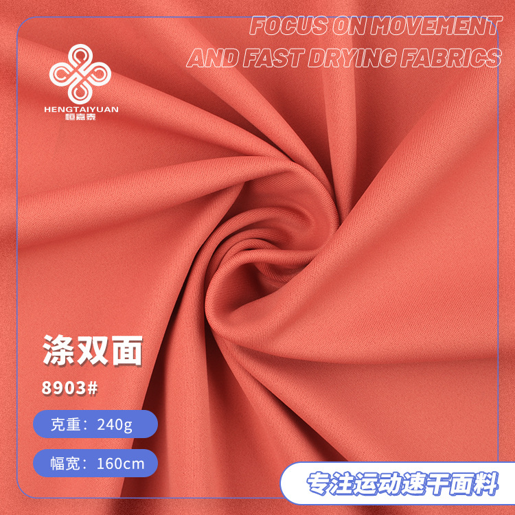 240g Skin-Friendly Naked Skin Soft Polyester Double-Sided Yoga Clothing Fabric High Elastic Nude Yoga Pilates Sportswear Fabric