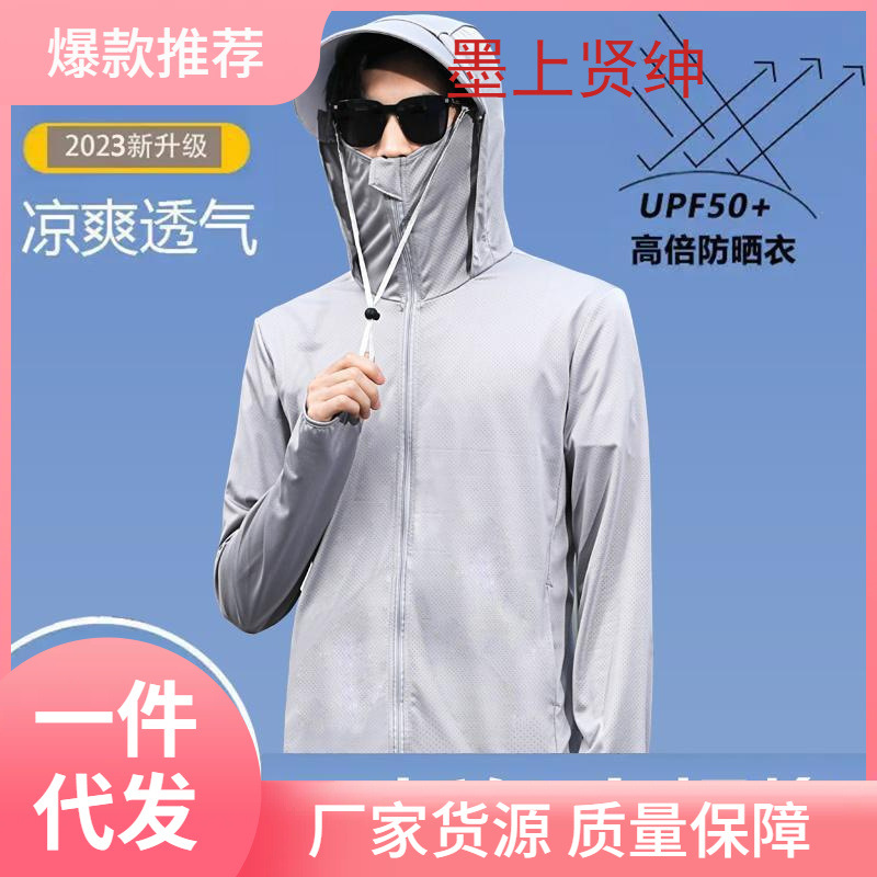 Sunscreen Clothing Men's 2023 Summer Ice Silk Lightweight Loose UV Protection Outdoor Cycling Fishing Sunscreen Clothing Jacket