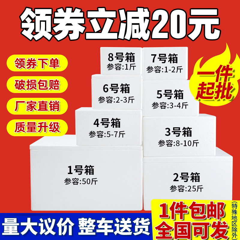 Picture of Postal Foam Box Insulated Box Thickeneded No. 3 No. 4 Vegetable and Fresh Refrigerated E-Commerce Express Special Large Packaging Box