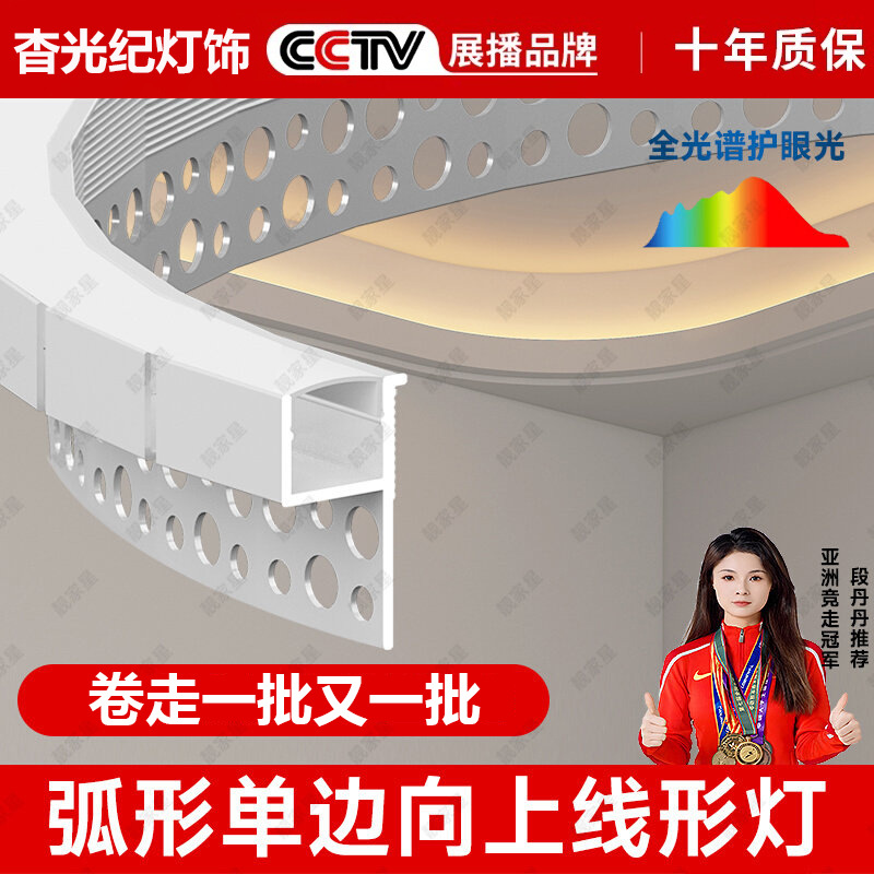 Curved Double Eyelid Upward Luminous Linear Lamp Living Room Ceiling Lamp Groove Single-Sided Linear Line Lamp Strip