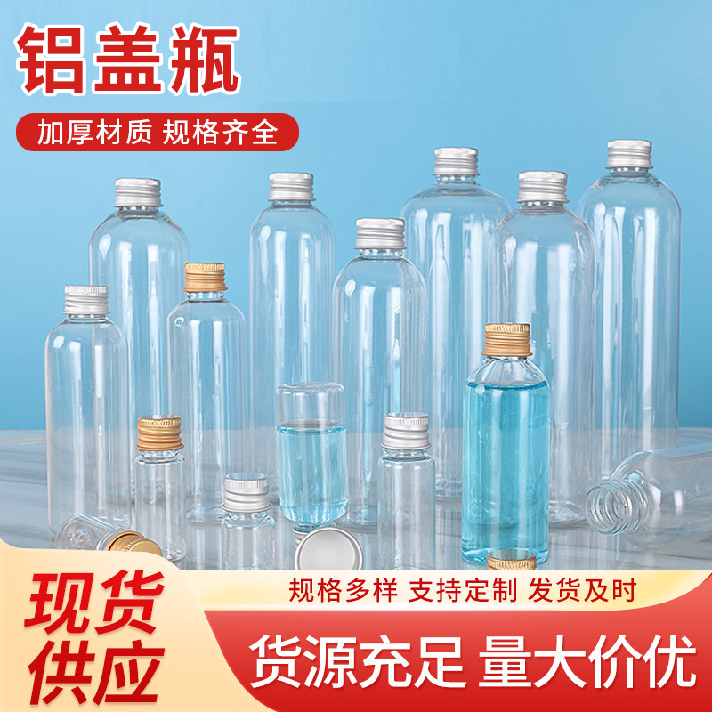 5-500 ml aluminum cap transparent plastic bottle liquid sample bottle reagent bottle fish medicine bottle in stock trial sub-bottle