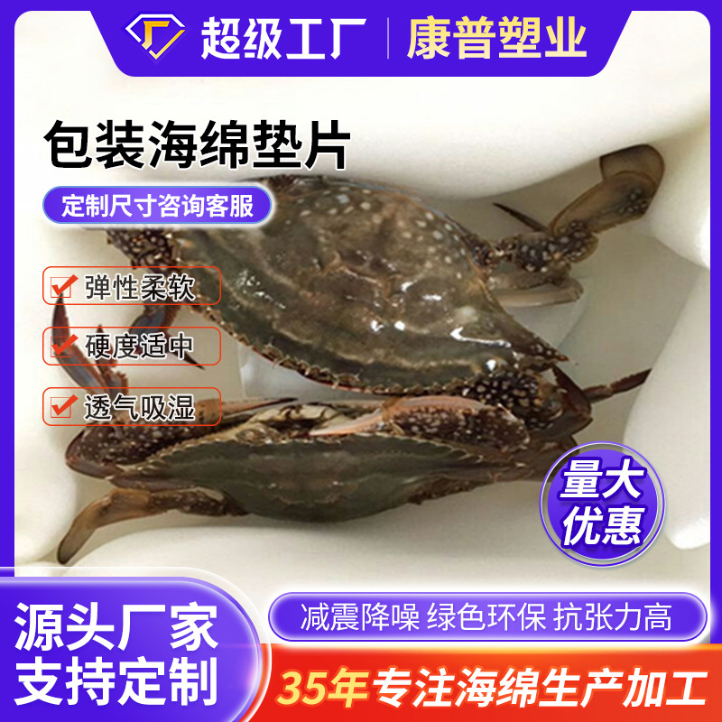Soft Seafood Sponge Shuttle Crab Lobster Sea Cucumber Packaging Sliced Seafood Preservation Strawberry Fruit Tray Gasket