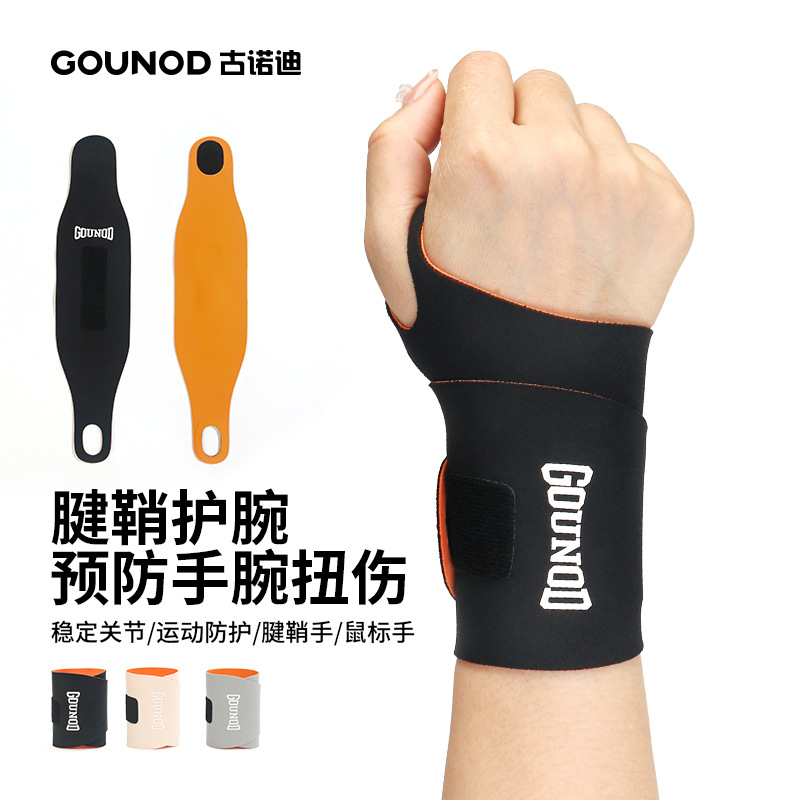 GOUNOD new lightweight pressurized tendon sheath wrist ring protection wrist pain sports fitness wrist protection